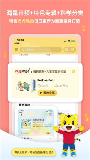 巧虎官方app功能介绍截图