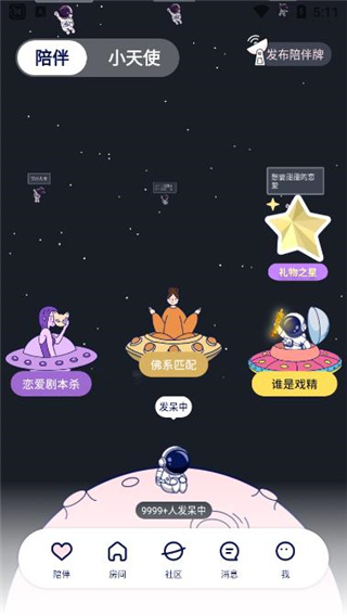 甜味陪伴app下载最新版使用方法3