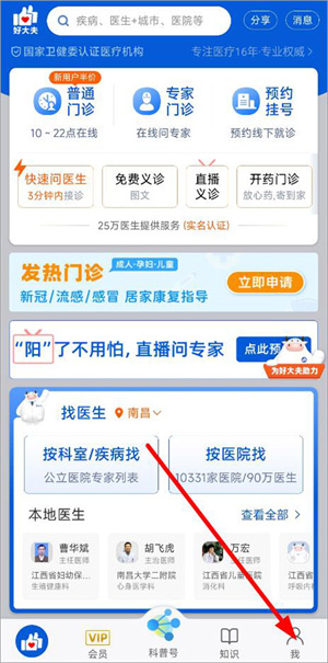 好大夫在线app怎么开发票截图1