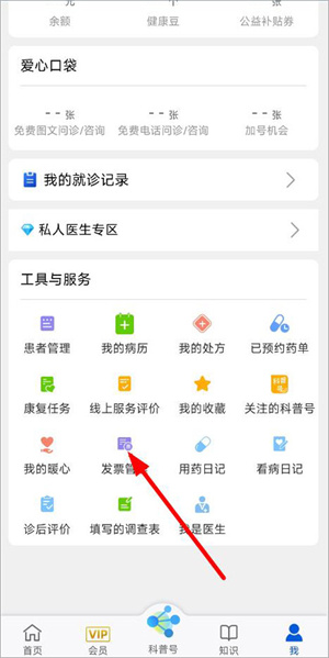好大夫在线app怎么开发票截图2