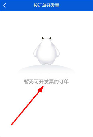 好大夫在线app怎么开发票截图4