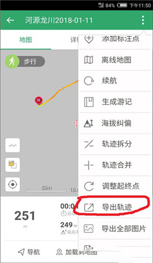 导入轨迹教程截图5