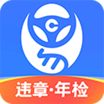 车行易查违章app