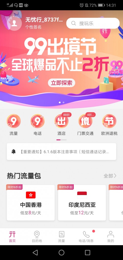 无忧行app怎么用2