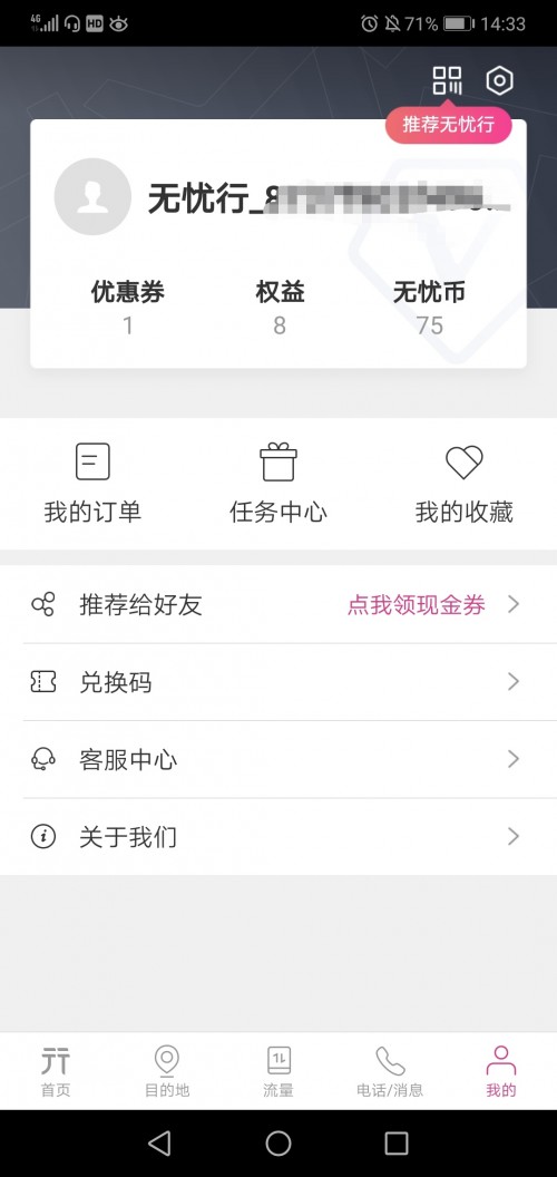 无忧行app怎么用3
