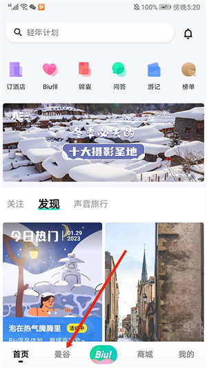穷游网官方版如何发布游记1