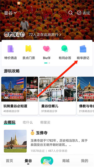 穷游网官方版如何发布游记2