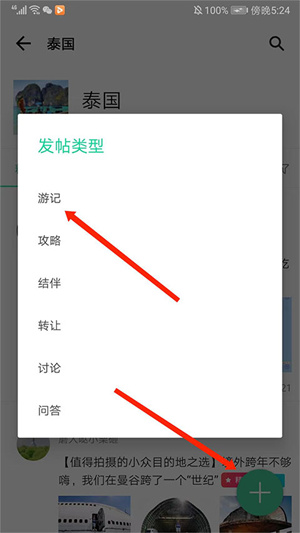 穷游网官方版如何发布游记4