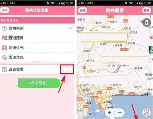 导航犬怎么避开收费路线3
