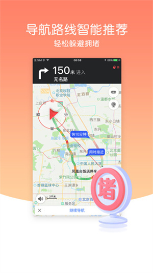 导航犬离线版语音导航截图