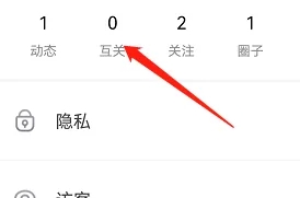 互关好友2