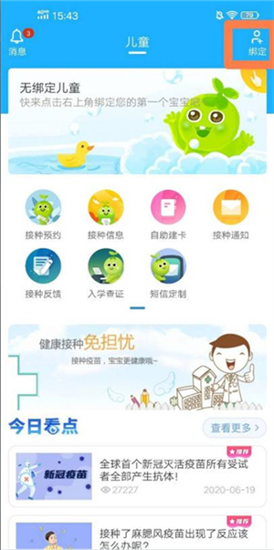 金苗宝app最新版如何注册登录并绑定疫苗本截图2