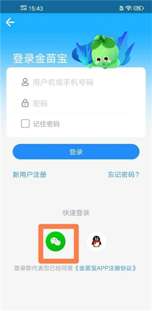 金苗宝app最新版如何注册登录并绑定疫苗本截图3