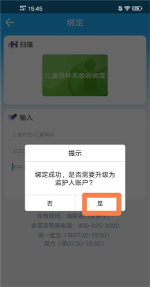 金苗宝app最新版如何注册登录并绑定疫苗本截图5