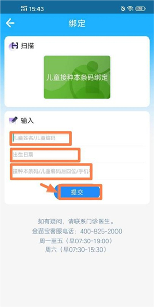 金苗宝app最新版如何注册登录并绑定疫苗本截图4