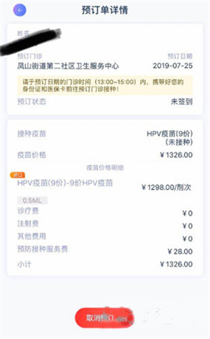 怎么预约HPV截图2