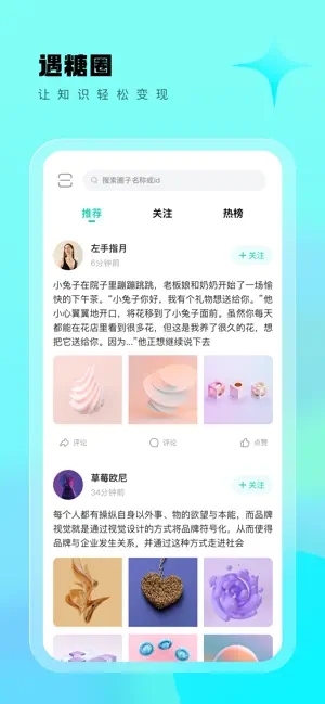 遇糖圈app下载官方版截图
