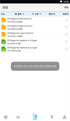 城通网盘app使用方法5