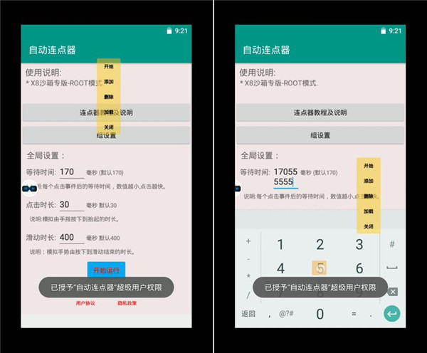 X8沙箱官方正版点连器使用教程2