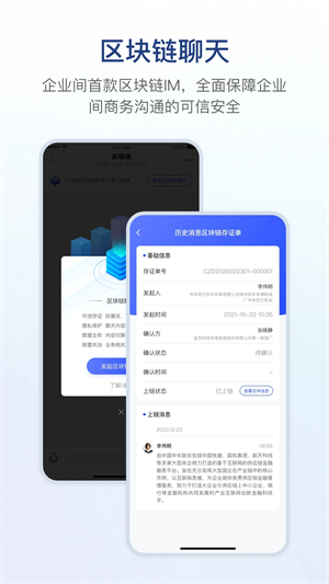 链信app官方版软件介绍截图