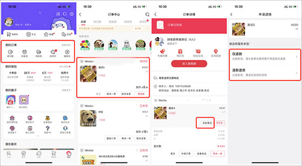 微店app官方版如何退运费5