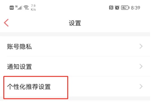 百合网app如何取消个性化推荐2