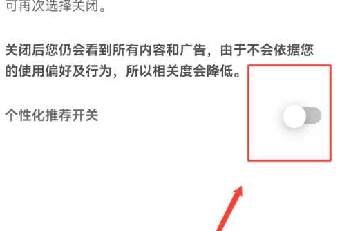 百合网app如何取消个性化推荐3