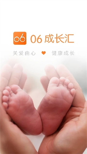 06成长汇app软件介绍截图