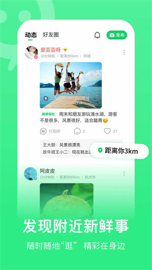 连信附近约会免费版连信软件亮点截图
