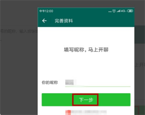 连信附近约会免费版连信使用教程截图4