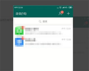 连信附近约会免费版连信使用教程截图7