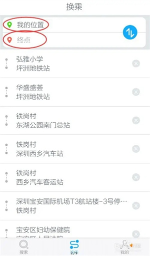 酷米客实时公交使用方法2