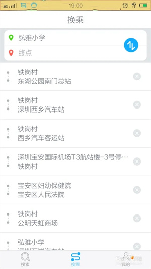 酷米客实时公交使用方法3