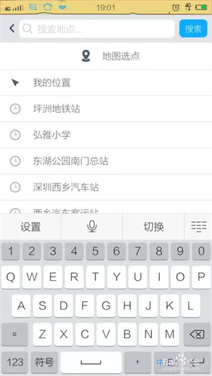 酷米客实时公交使用方法4