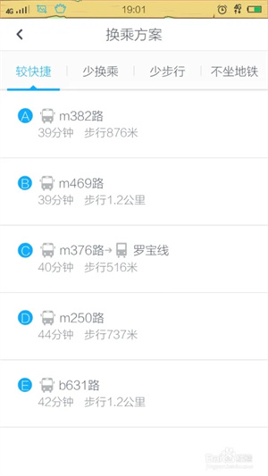 酷米客实时公交使用方法5