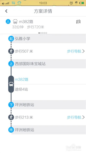 酷米客实时公交使用方法6