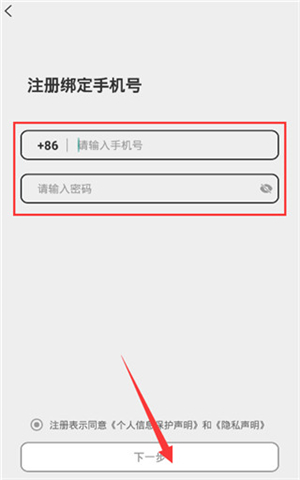 米陪app怎么注册截图4