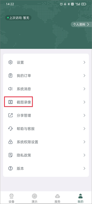 使用教程截图3