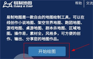 易制地图怎么制作地图1
