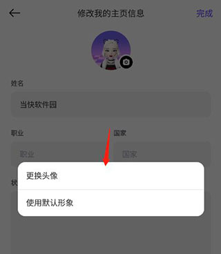 怎么换自定义头像截图2