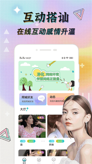 米陪交友app官方软件特色截图