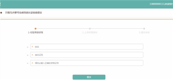 全国导游之家app导游申请电子导游证教程截图1
