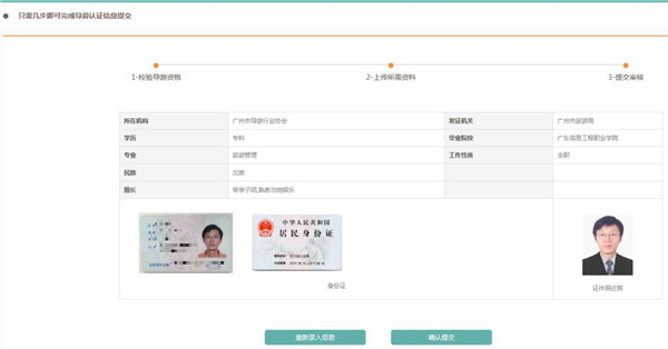 全国导游之家app导游申请电子导游证教程截图3