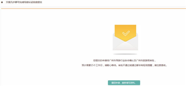 全国导游之家app导游申请电子导游证教程截图4