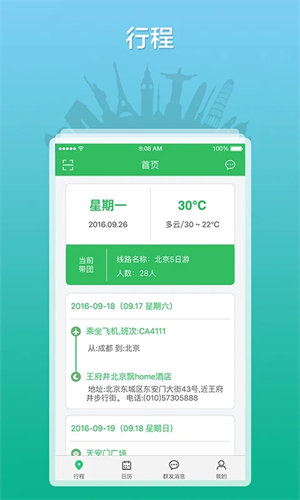 全国导游之家app软件特色截图