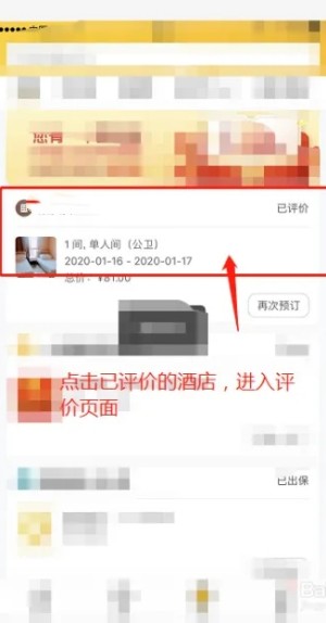 飞猪酒店商家版app如何删除评价1
