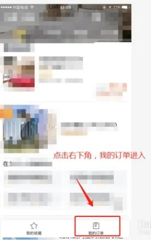 飞猪酒店商家版app如何删除评价2