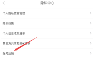 怎么注销账户2