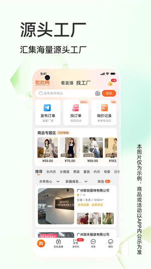 批批网一手服装批发软件介绍截图