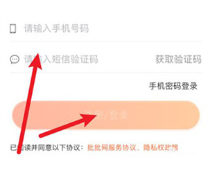 批批网一手服装批发怎么注册登录截图2